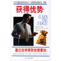 11获得优势:通过谈判得到你想要的978780206062322