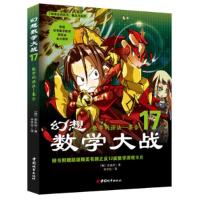 11数学的语法-集合-幻想数学大战-17978750742405822
