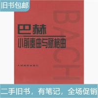 11巴赫小前奏曲与赋格曲978710302601422