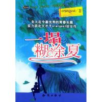 11一塌糊涂夏——野马处女座978750154246822