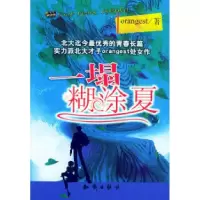 11一塌糊涂夏——野马处女座978750154246822