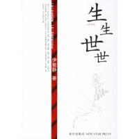11生生世世978780225041322