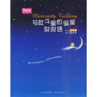 11和肚子里小宝贝说说话978754386306422