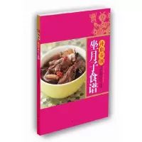 11补血养颜坐月子食谱:产后调理最佳食谱978754424825922