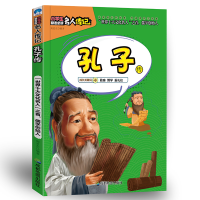 11小学生励志必读名人传记:孔子传978755570866722