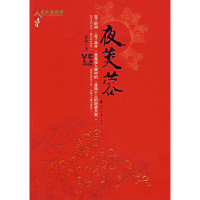 11夜芙蓉978780673831322