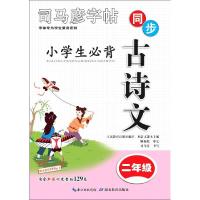 11小学生必背古诗文978755644217122