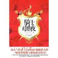 11骑士幻想夜1978750752366922