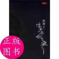 11像少年啦飞驰978753913531122