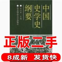 11中国史学史纲要978756020893022