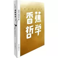 11香蕉哲学978722905834022