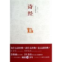 11诗经(先民的歌唱)/中国历代经典宝库978750573060122