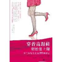 11穿着高跟鞋轻松往上爬978751530323922