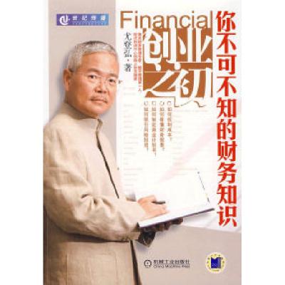 11创业之初:你不可不知的财务知识978711124353322