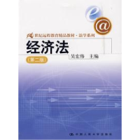 11经济法(D二版)978730004878922