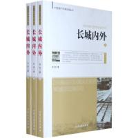 11长城内外978780171296722