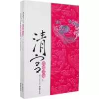 11清宫·红尘尽处(全二册)978750541737322
