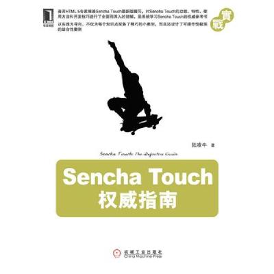 11Sencha Touch权威指南978711139501022