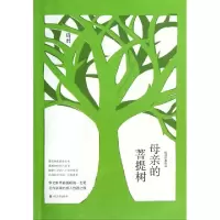 11母亲的菩提树978702009411022