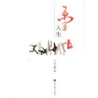 11乐享人生978704015021622