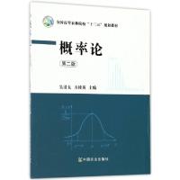 11概率论(第2版全国高等农林院校十三五规划教材)978710922377622