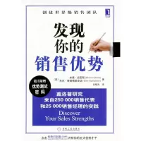 11发现你的销售优势978711113360522
