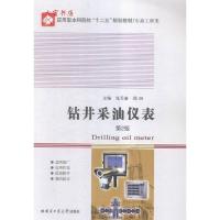 11钻井采油仪表(第2版) [Drilling Oil Meter]978756035115522