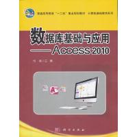 11数据库基础与应用--Access2010978703032992922
