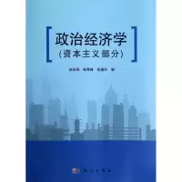 11政治经济学(资本主义部分)978703035249122