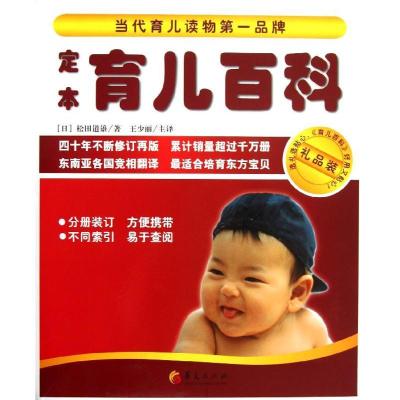 11定本育儿百科.礼品装978750805789722