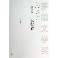 11天行者/茅盾文学奖获奖作品全集978702009822422