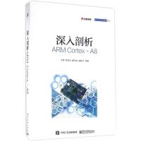 11深入剖析ARM Cortex-A8978712129492122