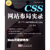 11CSS网站布局实录978703017716222