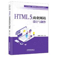 11HTML 5商业网站设计与制作978711327142822