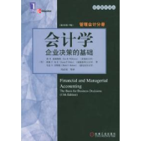 11会计学:企业决策的基础——管理会计分册978711117405922