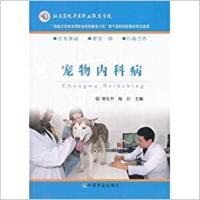 11宠物内科病978710917495522