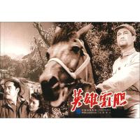 11英雄虎胆978751620835922