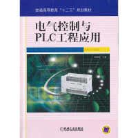 11电气控制与PLC工程应用978711134401822