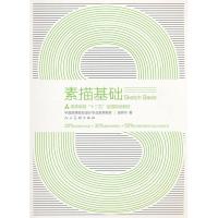 11素描基础978710205338722