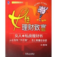 11女性理财致富/金算盘理财系列(金算盘理财系列)978711118460722