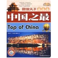 11中国之最978754630000922