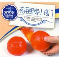 11实用厨房小窍门200例978754424071022