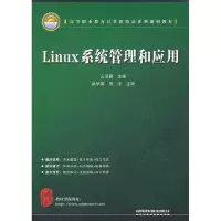 11Linux系统管理和应用978711312957622