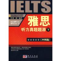 11雅思听力真题题源(冲刺版)(下)978703022943422