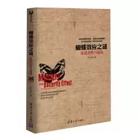 11蝴蝶效应之谜:走分形与混沌978730232406522