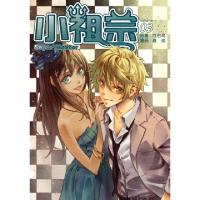 11小祖宗(3)978753545067822