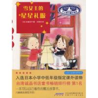 11什么都行魔女商店:雪女王的星星礼服978753973787422