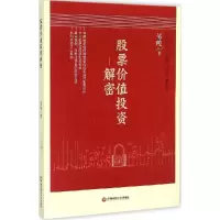 11股票价值投资解密978755041680222