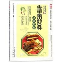 11生活中常用的200种道地药材978720013300422