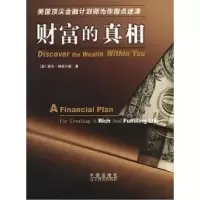 11财富的真相978753826710522
